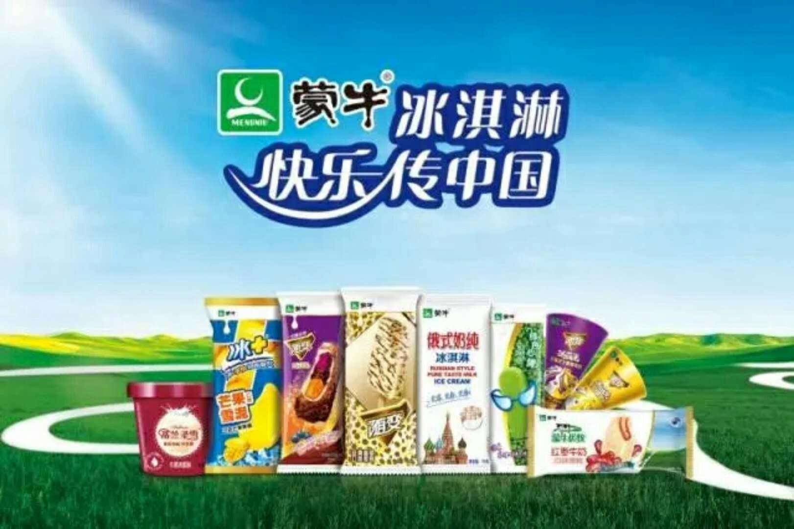 蒙牛冰淇淋